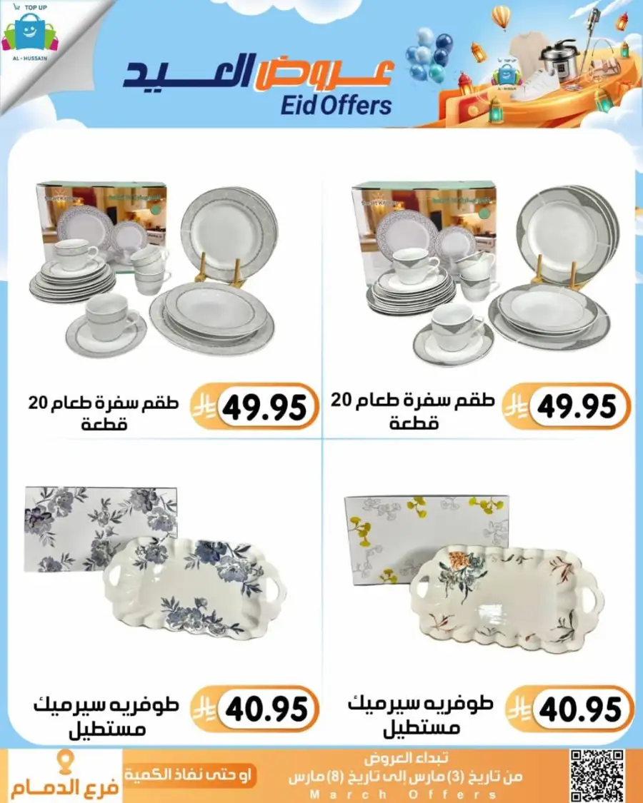 Topup Center Al Hussain Dammam Eid Sale Expires March 8