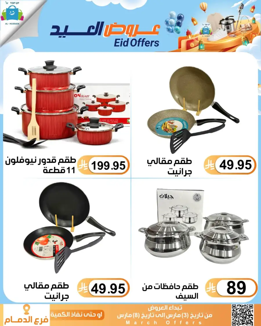 Topup Center Al Hussain Dammam Eid Sale Expires March 8