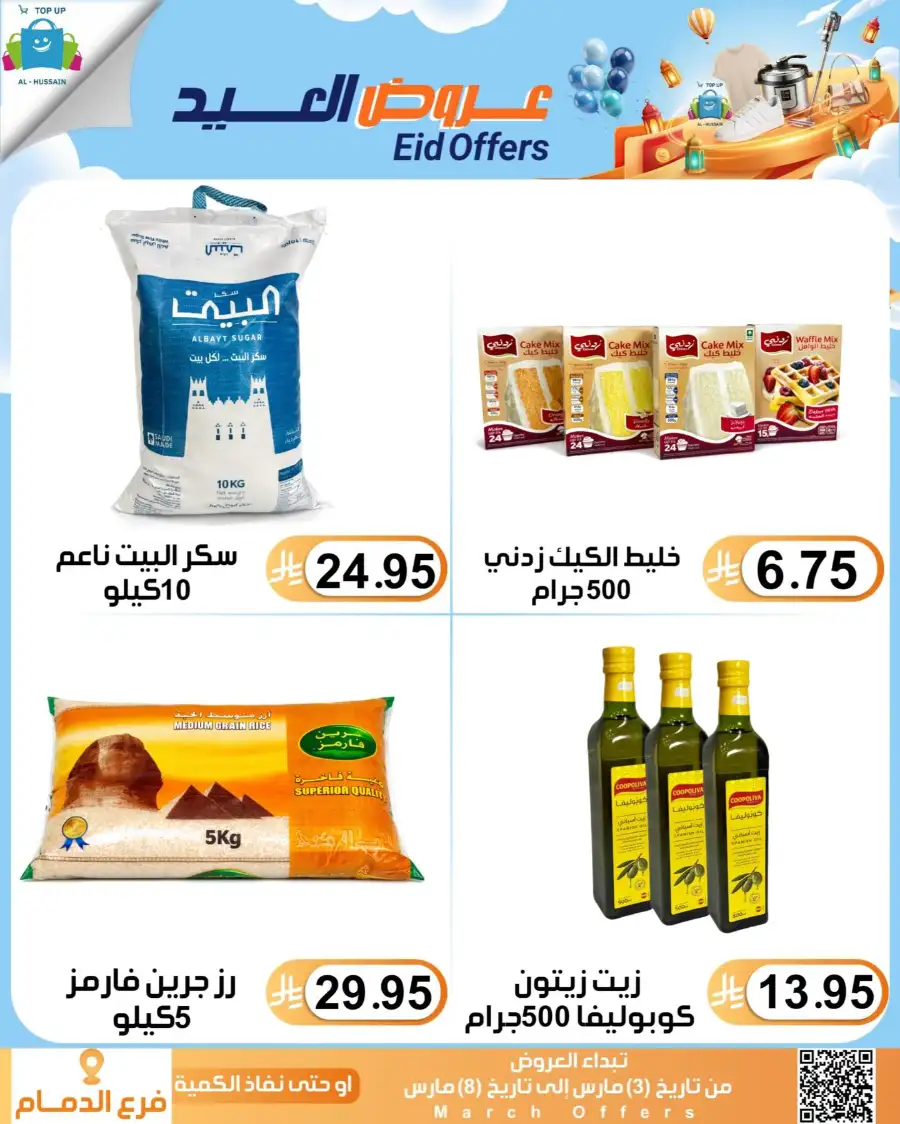 Topup Center Al Hussain Dammam Eid Sale Expires March 8