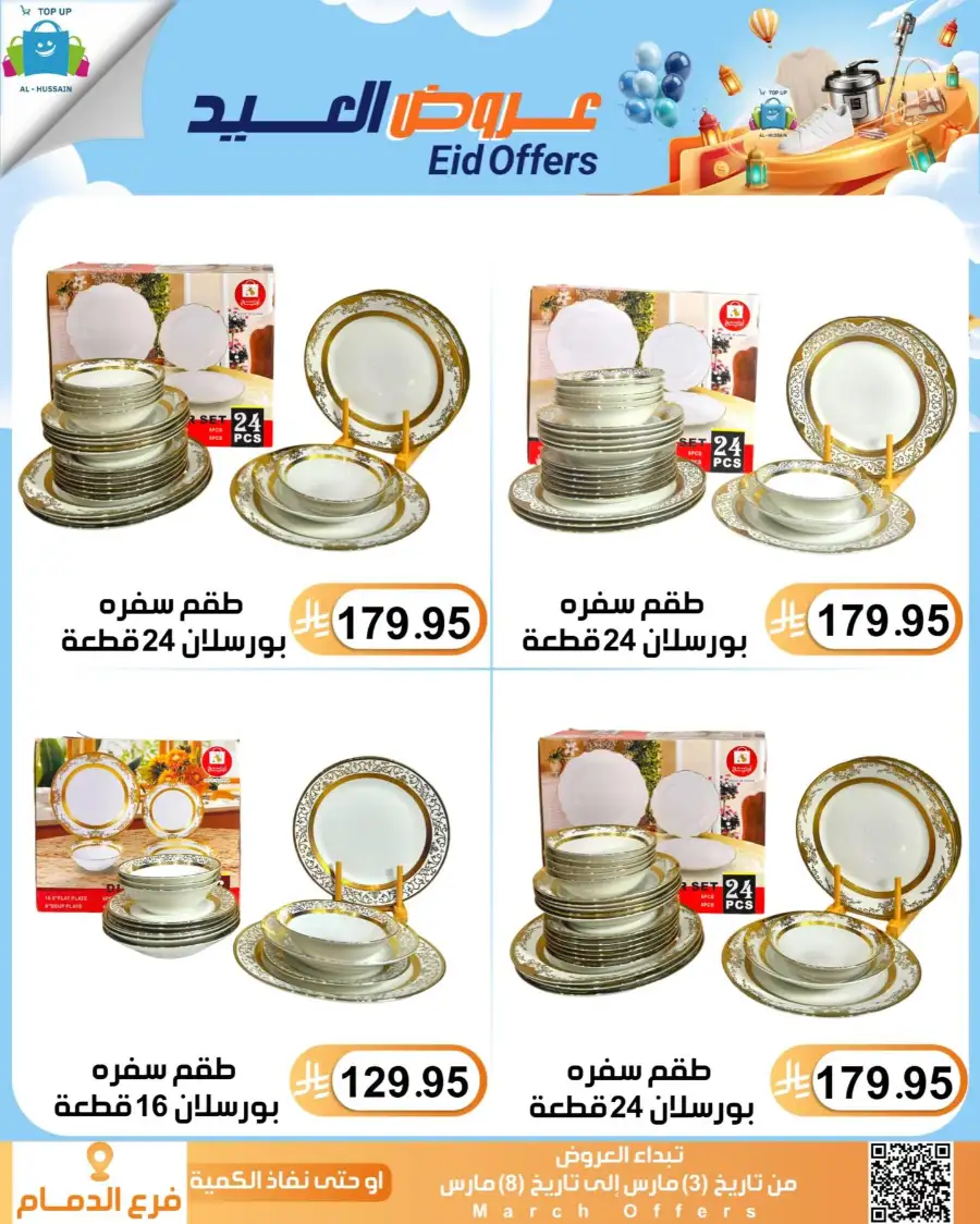 Topup Center Al Hussain Dammam Eid Sale Expires March 8