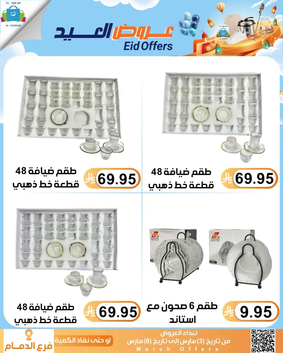 Topup Center Al Hussain Dammam Eid Sale Expires March 8