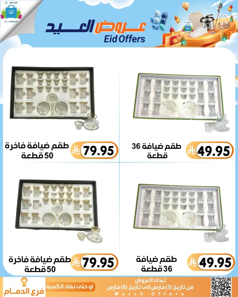 Topup Center Al Hussain Dammam Eid Sale Expires March 8