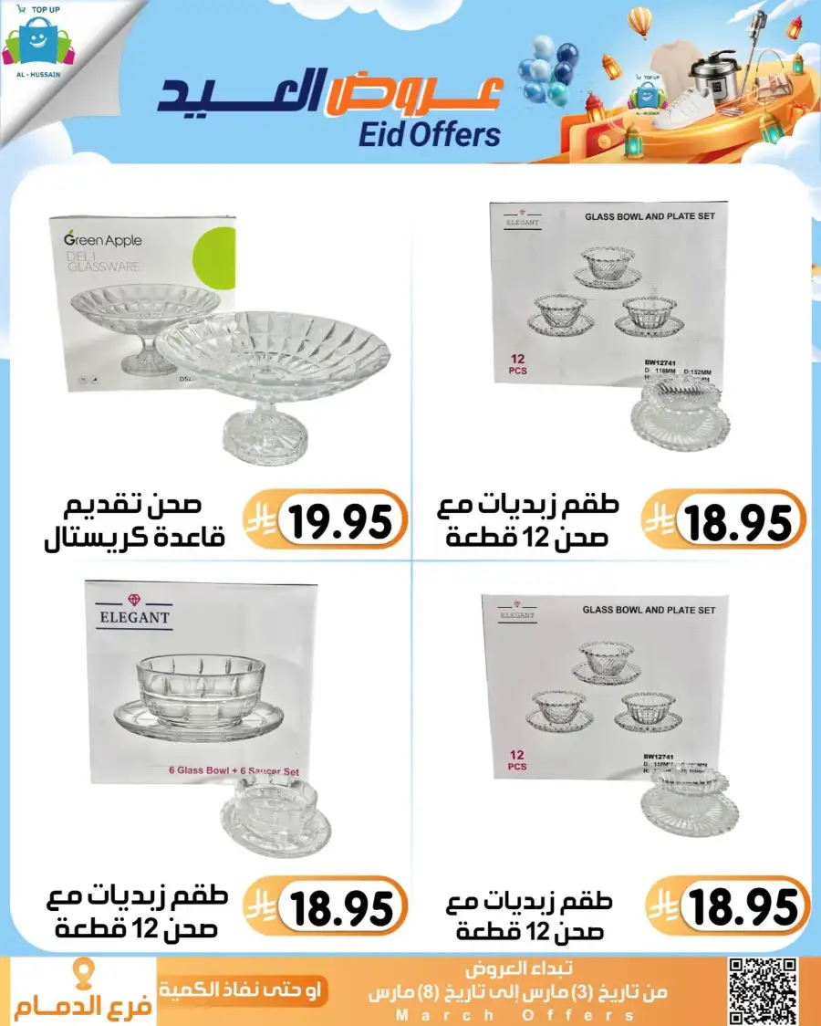 Topup Center Al Hussain Dammam Eid Sale Expires March 8