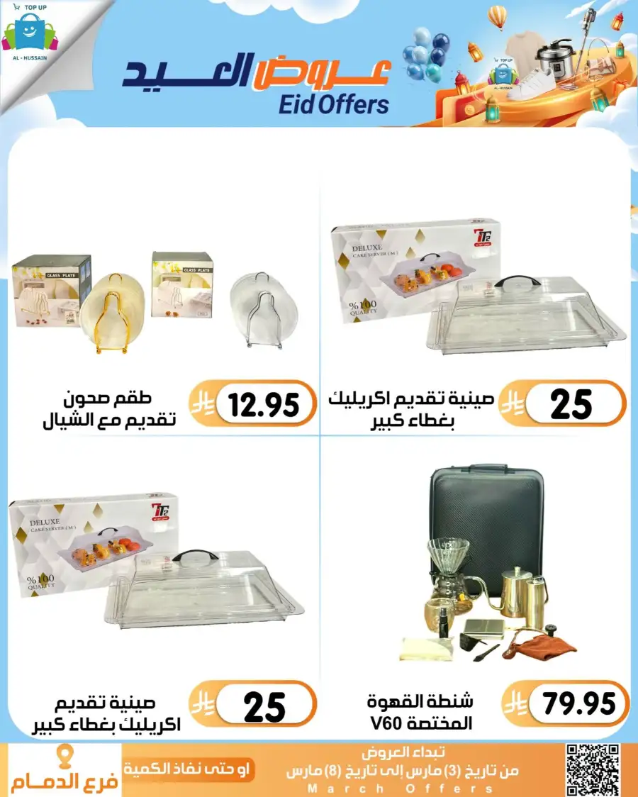 Topup Center Al Hussain Dammam Eid Sale Expires March 8