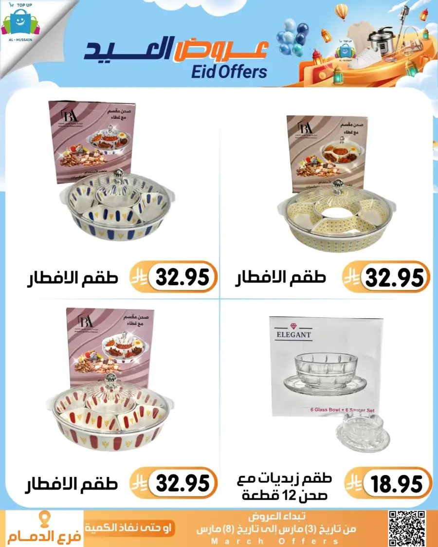 Topup Center Al Hussain Dammam Eid Sale Expires March 8