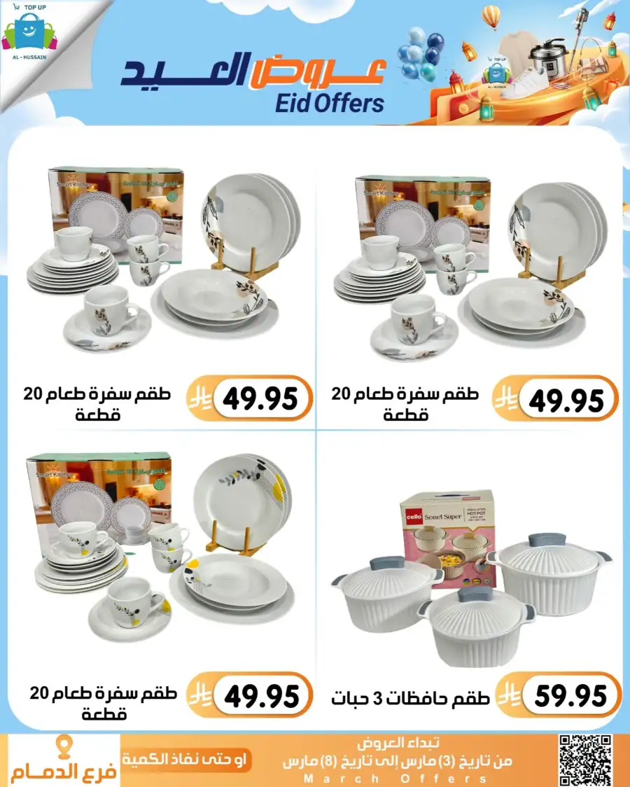 Topup Center Al Hussain Dammam Eid Sale Expires March 8
