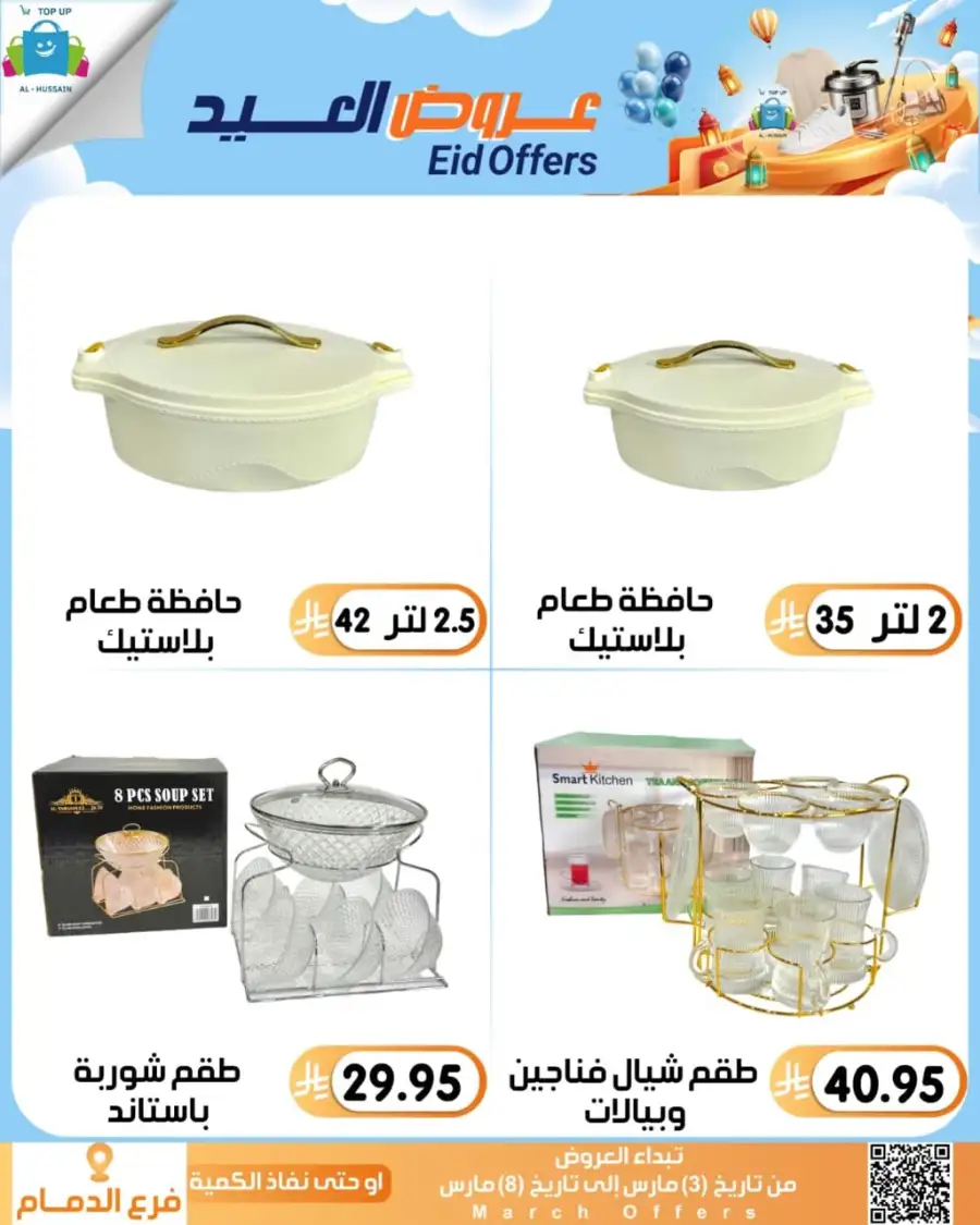 Topup Center Al Hussain Dammam Eid Sale Expires March 8