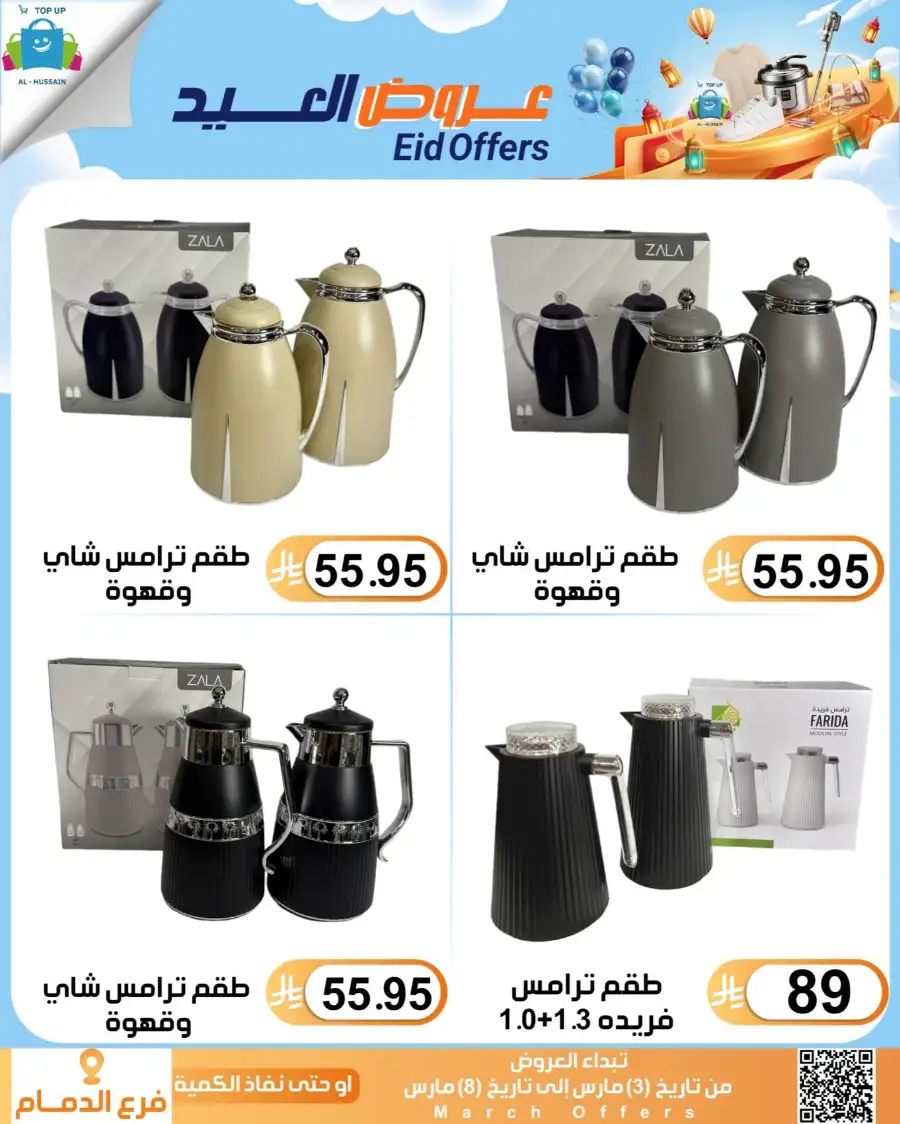 Topup Center Al Hussain Dammam Eid Sale Expires March 8