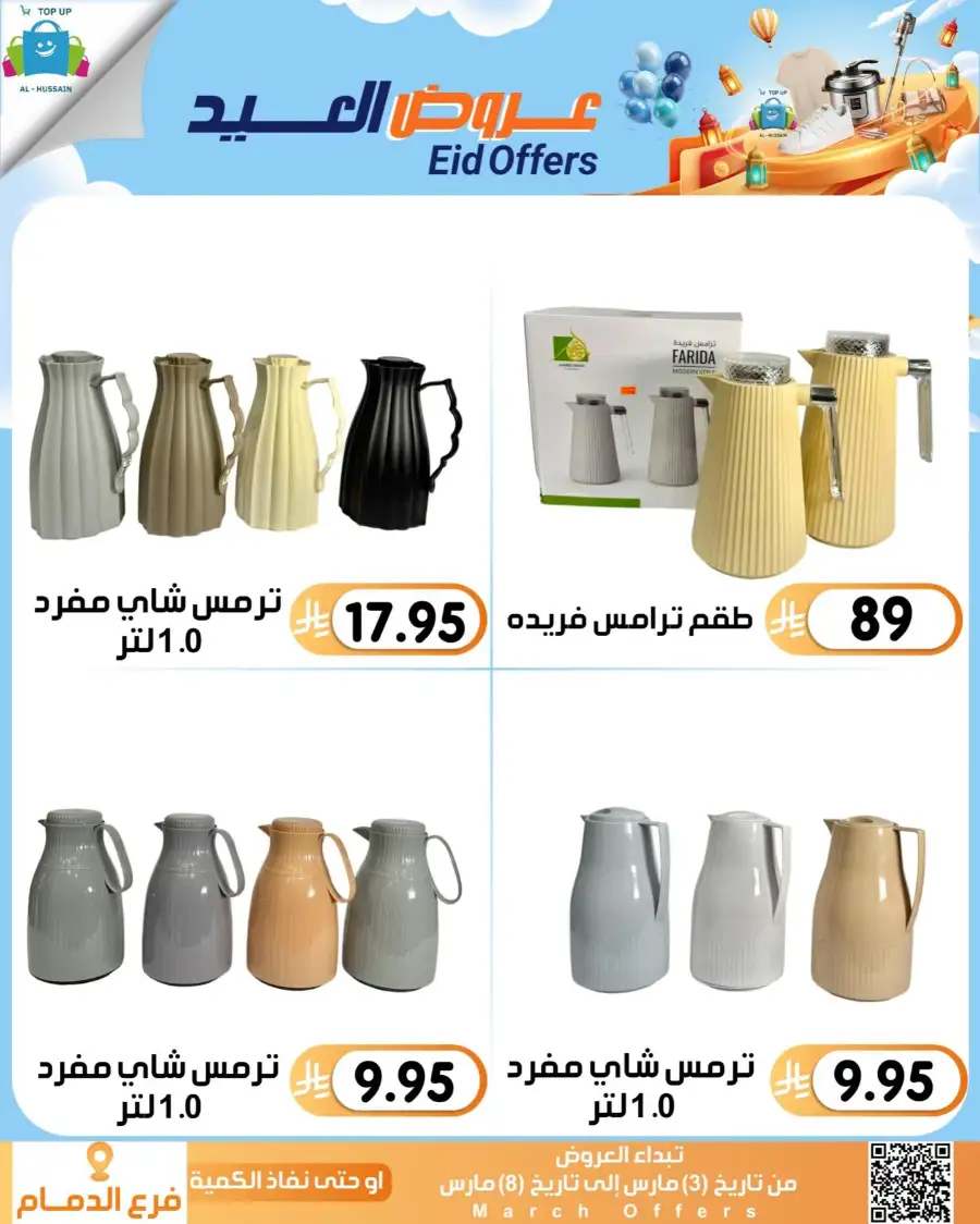 Topup Center Al Hussain Dammam Eid Sale Expires March 8