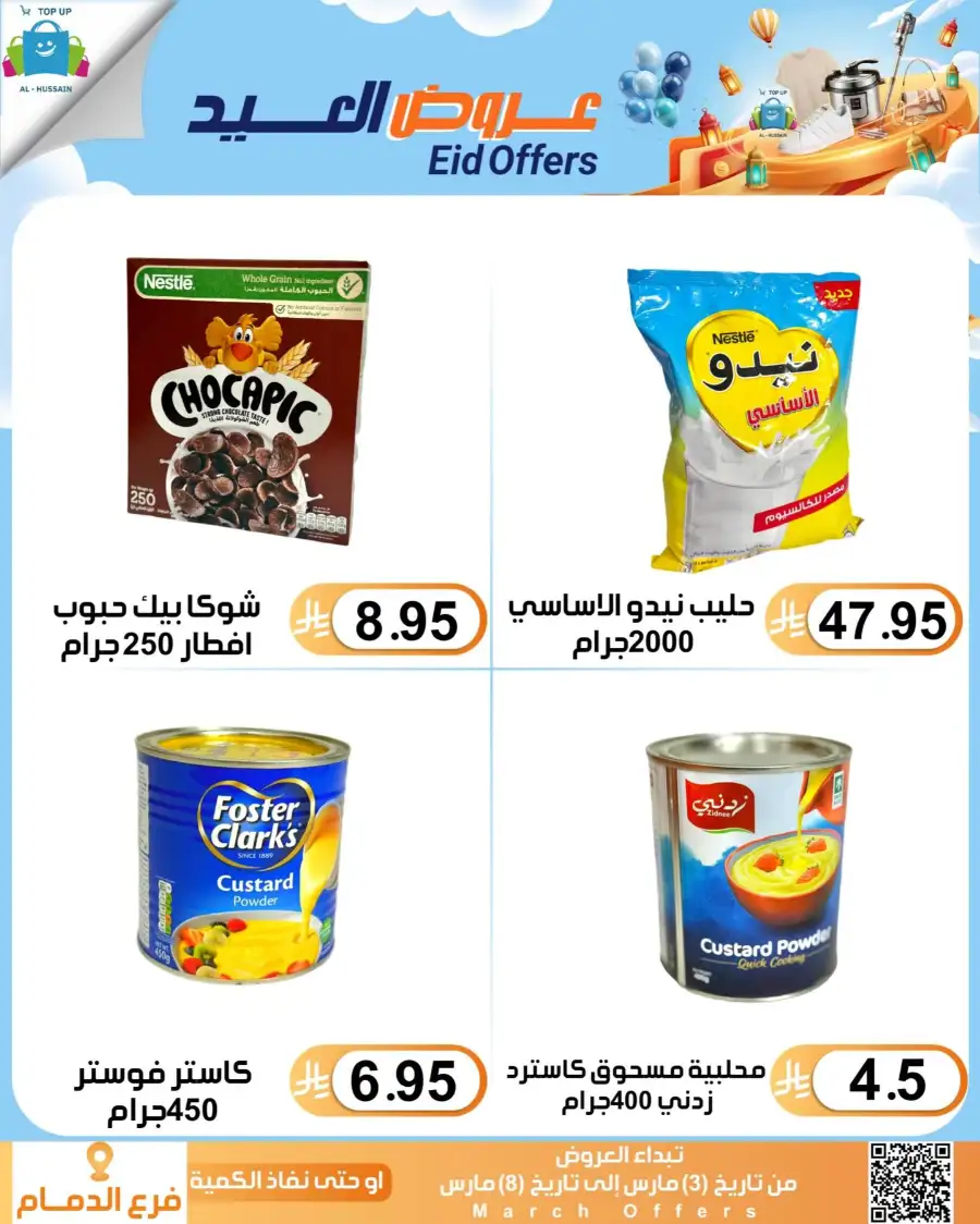 Topup Center Al Hussain Dammam Eid Sale Expires March 8