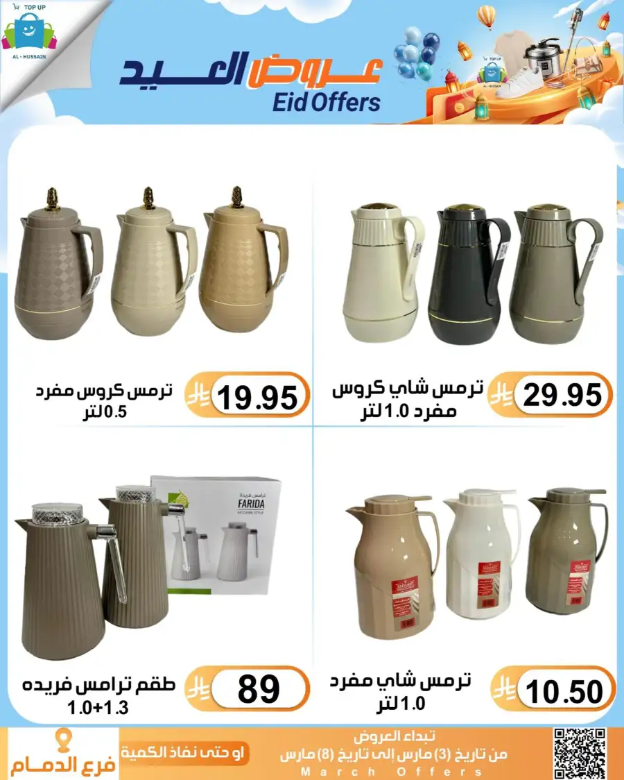 Topup Center Al Hussain Dammam Eid Sale Expires March 8