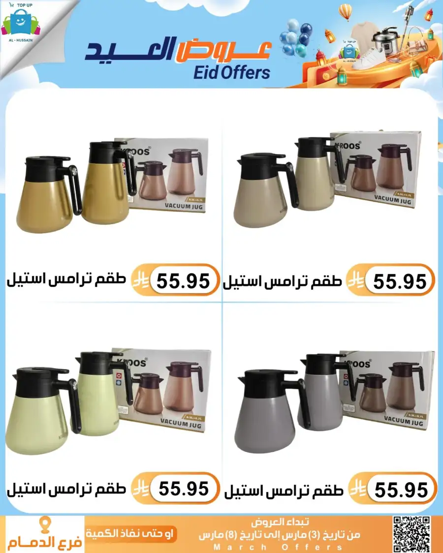 Topup Center Al Hussain Dammam Eid Sale Expires March 8