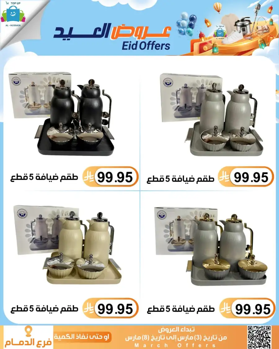 Topup Center Al Hussain Dammam Eid Sale Expires March 8