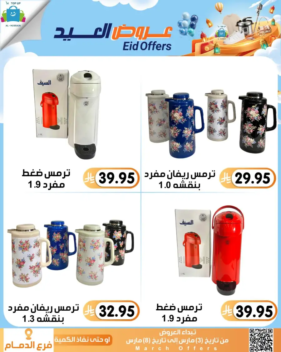 Topup Center Al Hussain Dammam Eid Sale Expires March 8