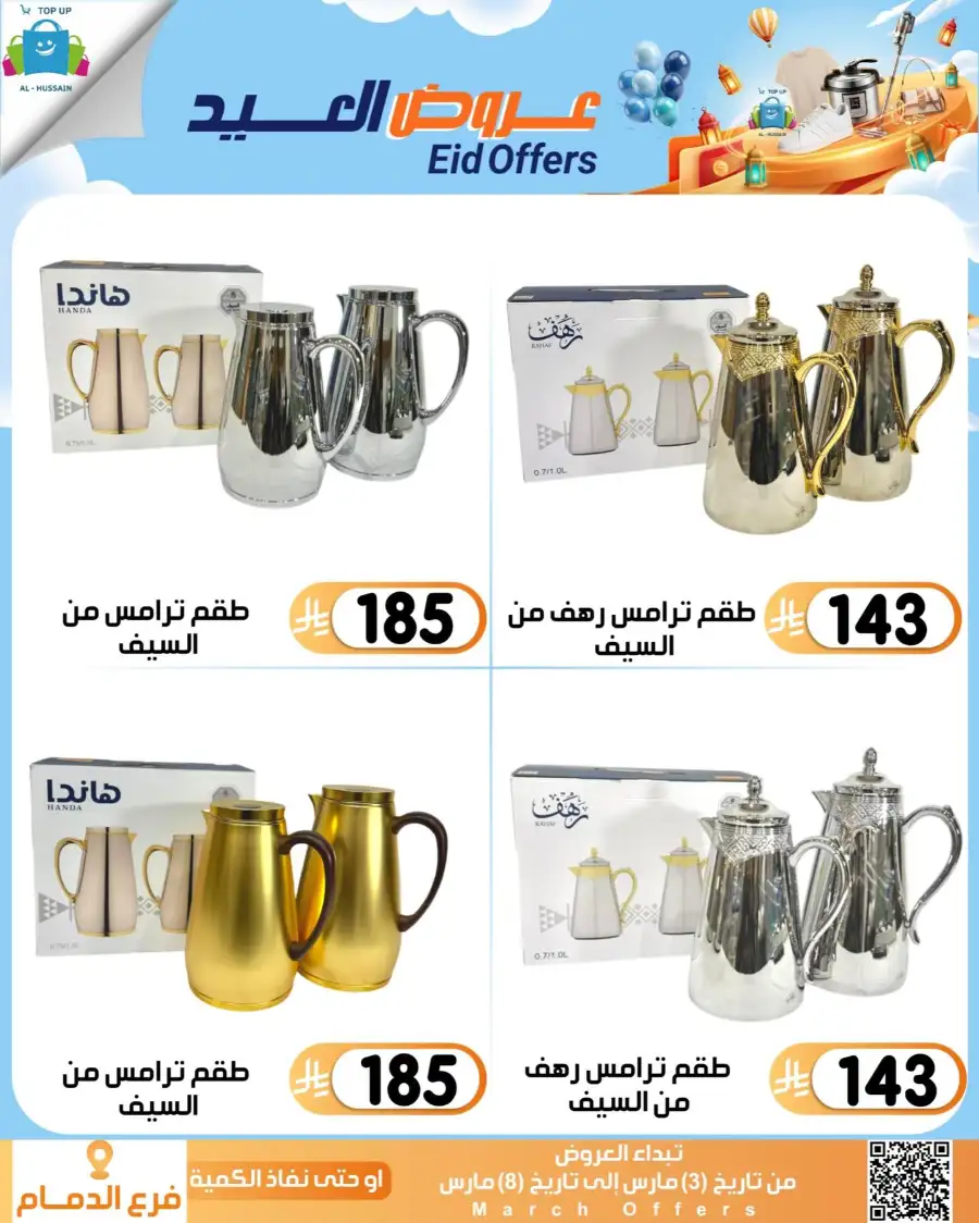 Topup Center Al Hussain Dammam Eid Sale Expires March 8