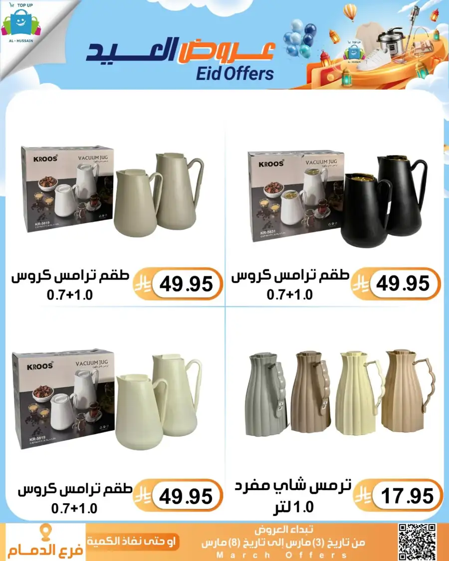 Topup Center Al Hussain Dammam Eid Sale Expires March 8