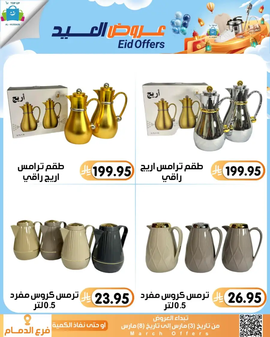 Topup Center Al Hussain Dammam Eid Sale Expires March 8