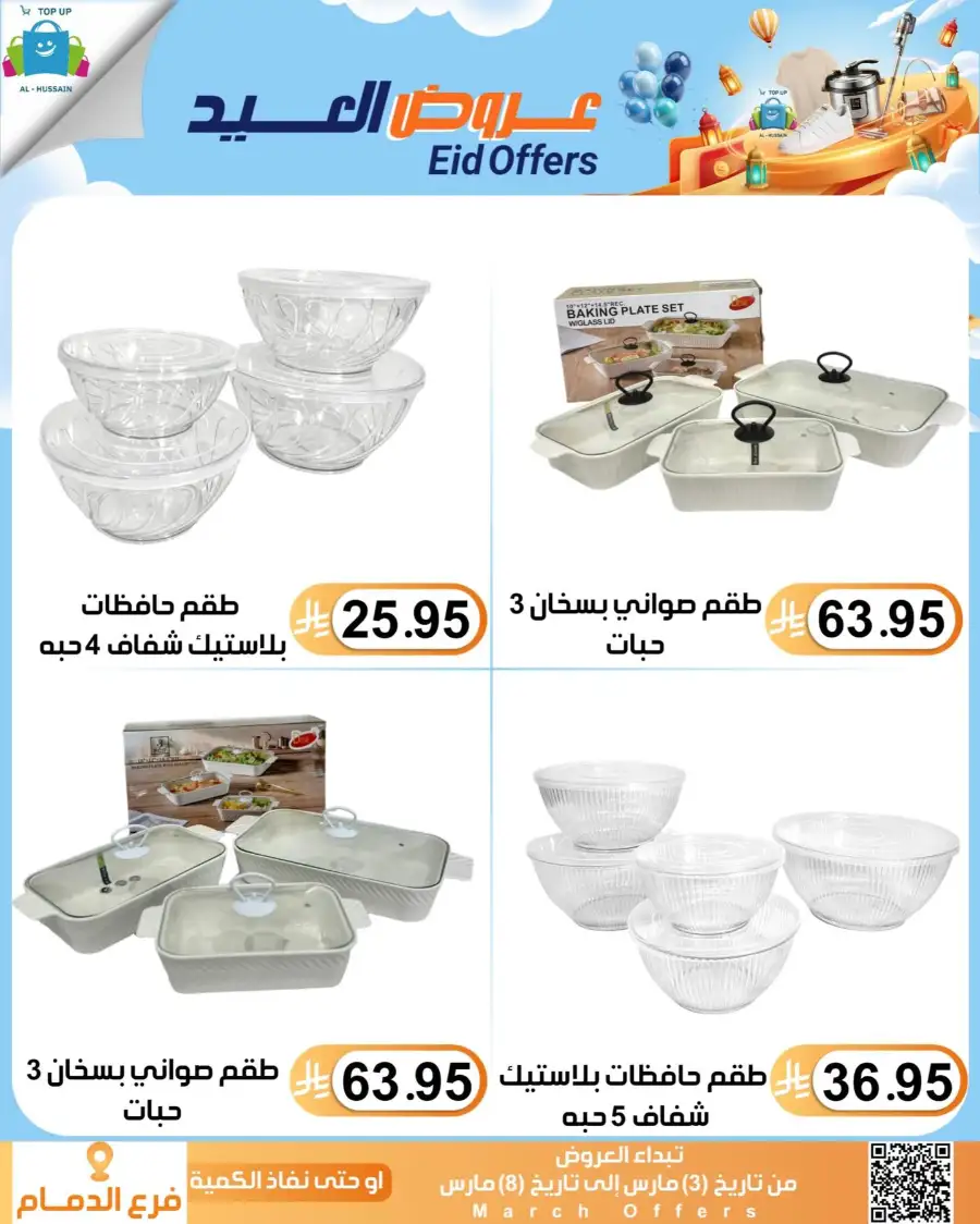 Topup Center Al Hussain Dammam Eid Sale Expires March 8
