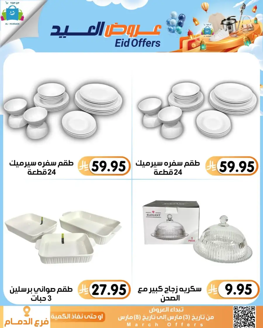 Topup Center Al Hussain Dammam Eid Sale Expires March 8
