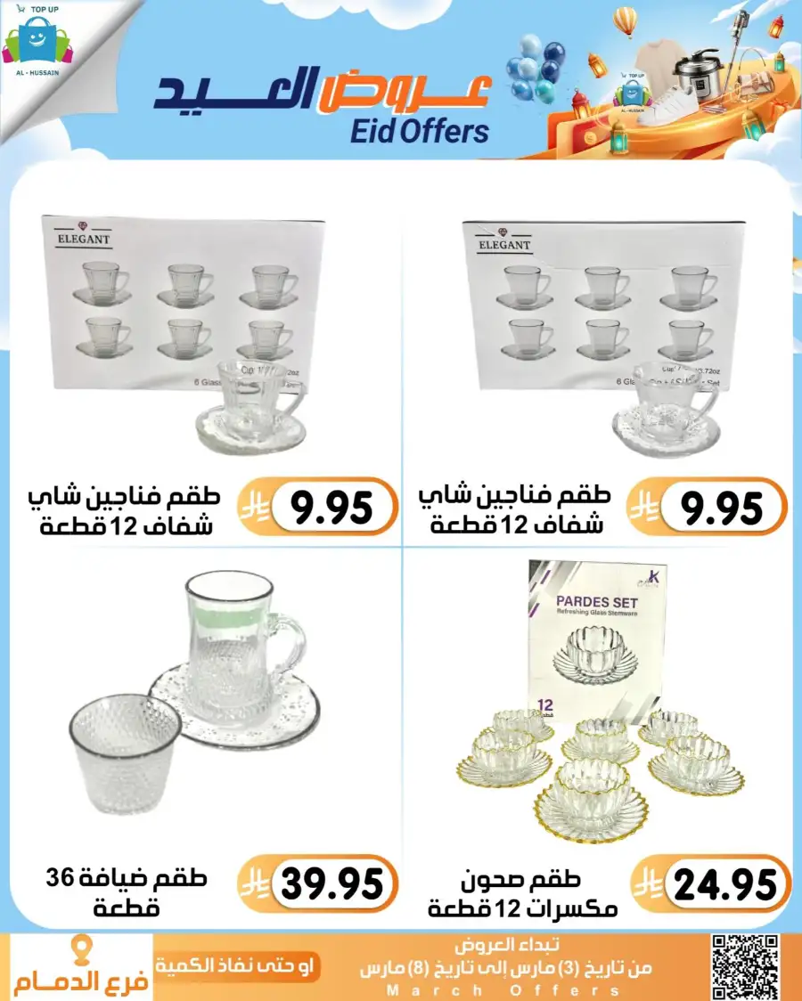 Topup Center Al Hussain Dammam Eid Sale Expires March 8