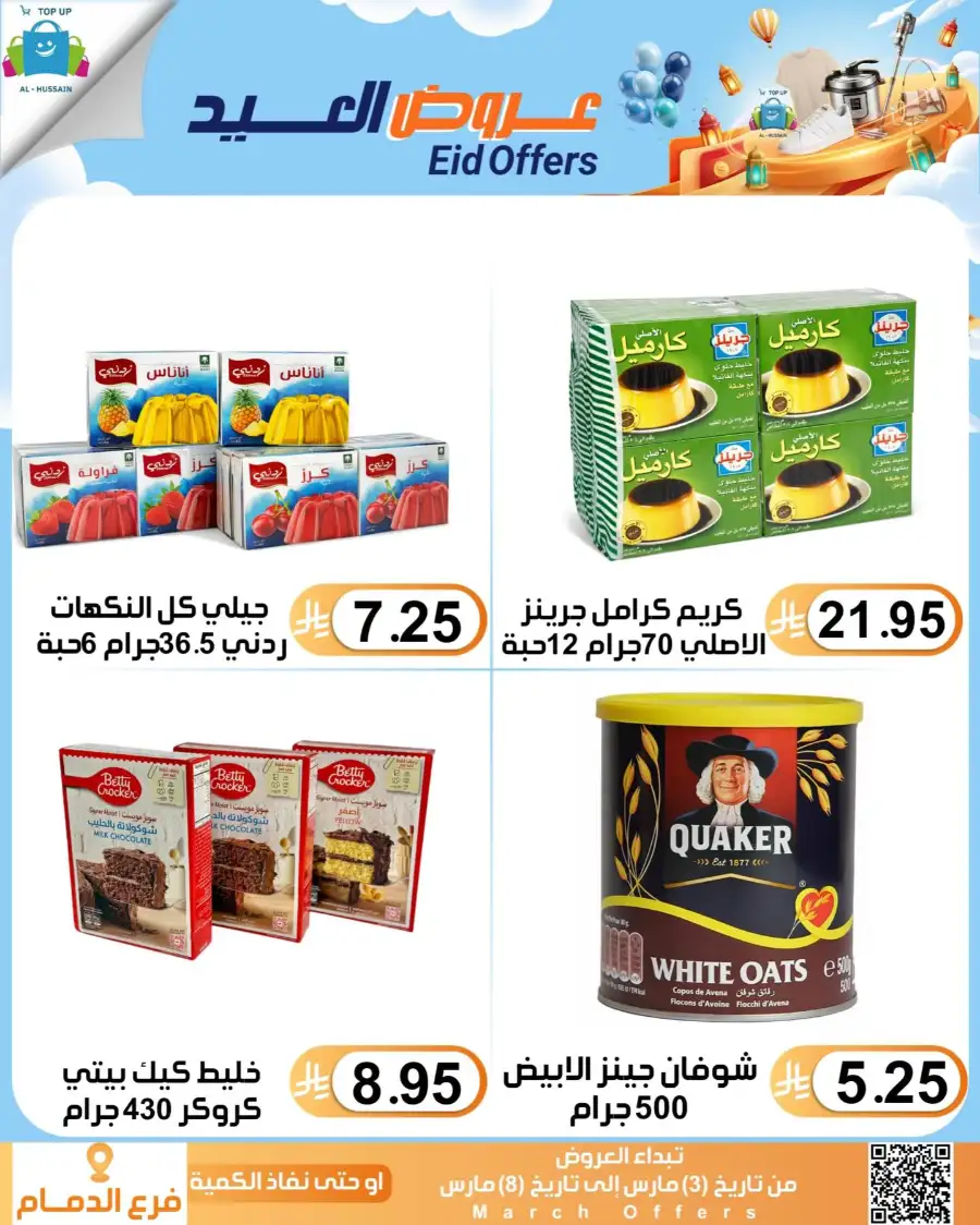 Topup Center Al Hussain Dammam Eid Sale Expires March 8