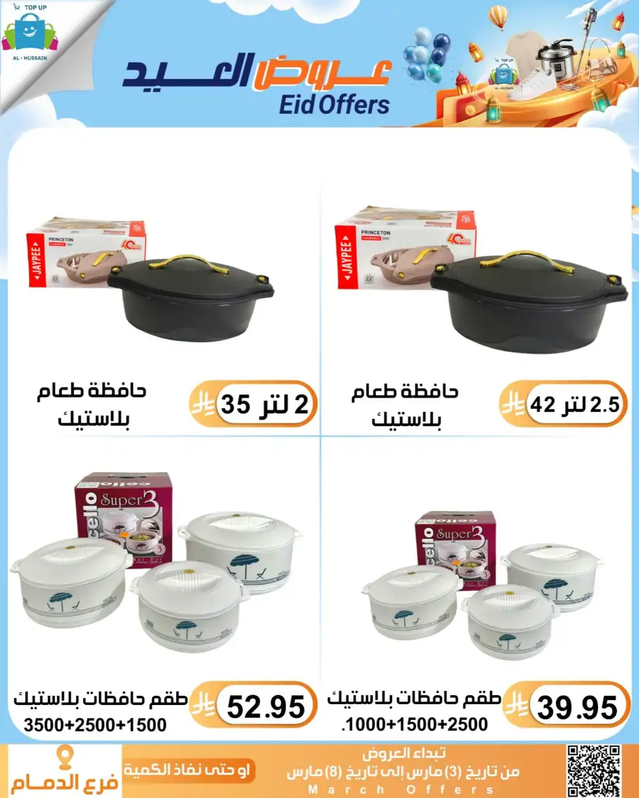 Topup Center Al Hussain Dammam Eid Sale Expires March 8