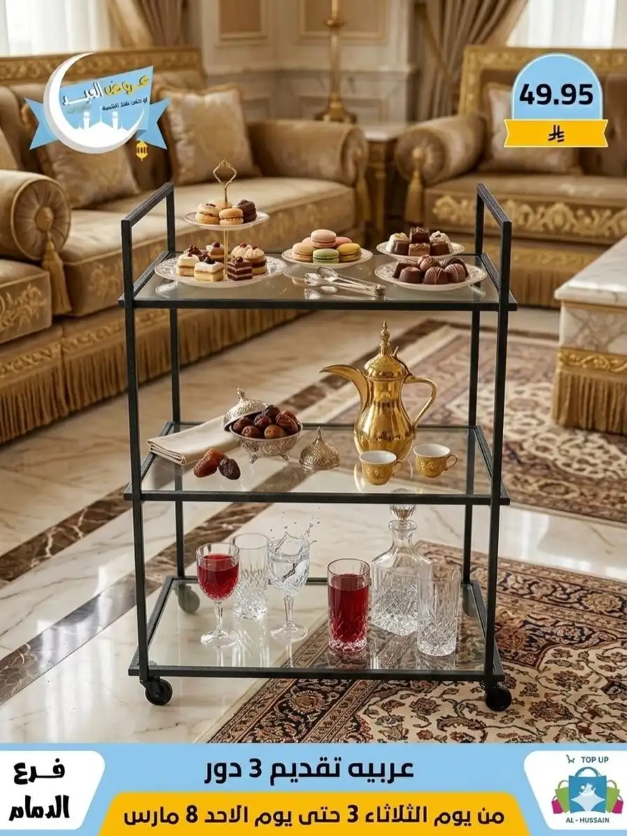 Topup Center Al Hussain Dammam Eid Sale Expires March 8