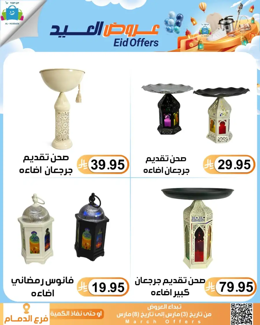 Topup Center Al Hussain Dammam Eid Sale Expires March 8