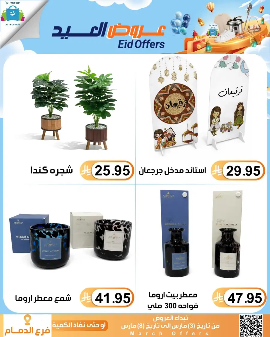 Topup Center Al Hussain Dammam Eid Sale Expires March 8