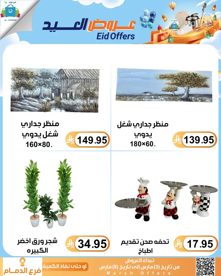 Topup Center Al Hussain Dammam Eid Sale Expires March 8