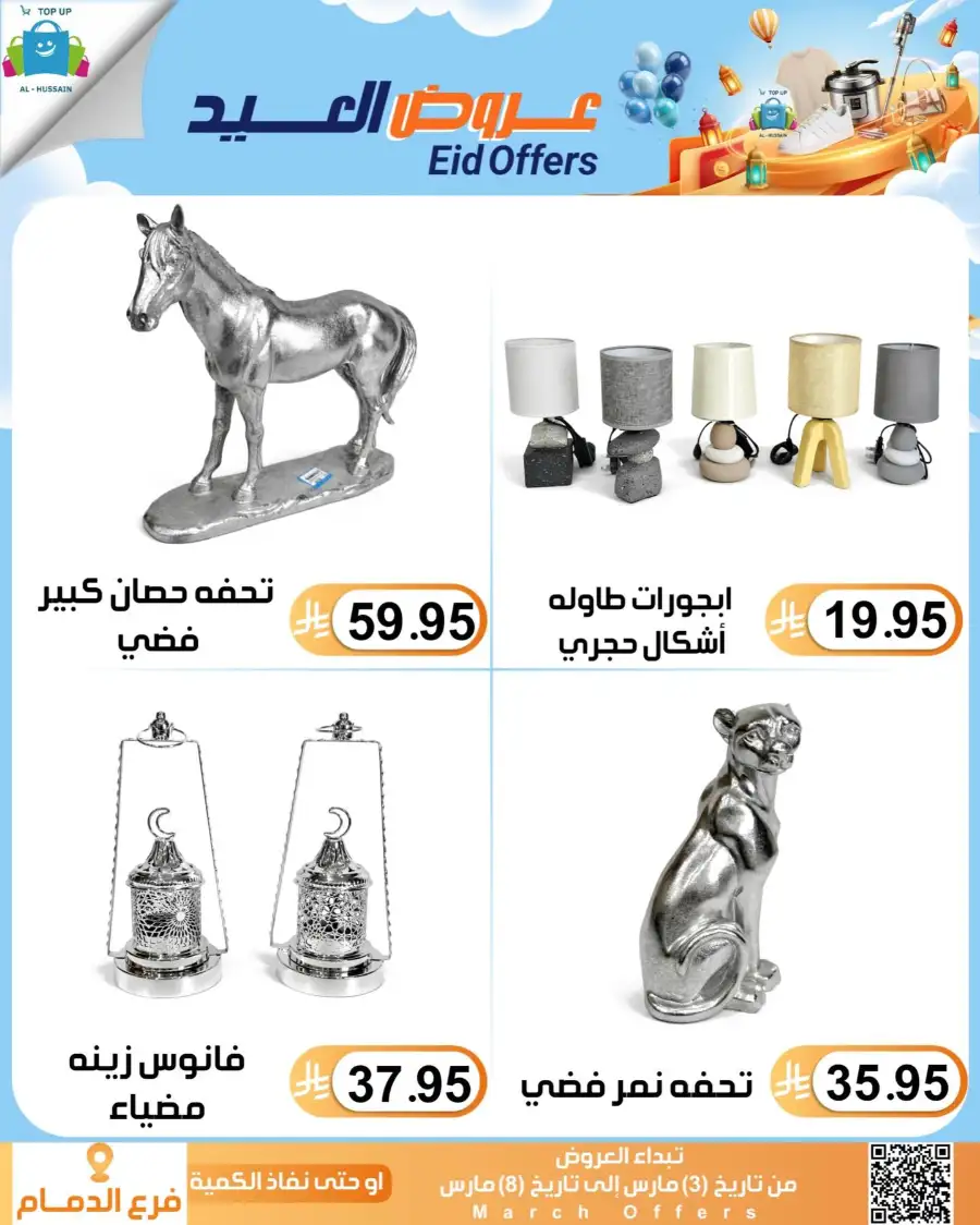 Topup Center Al Hussain Dammam Eid Sale Expires March 8