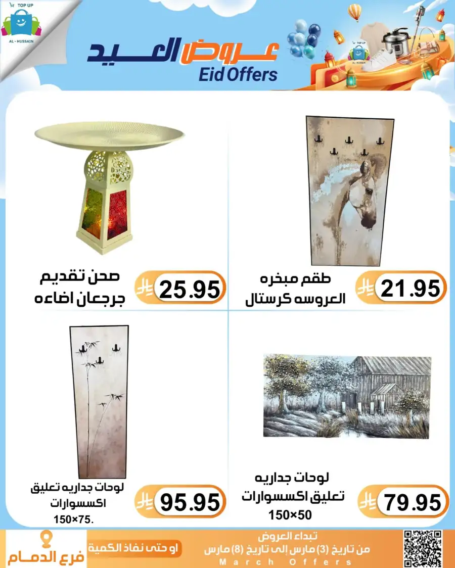 Topup Center Al Hussain Dammam Eid Sale Expires March 8