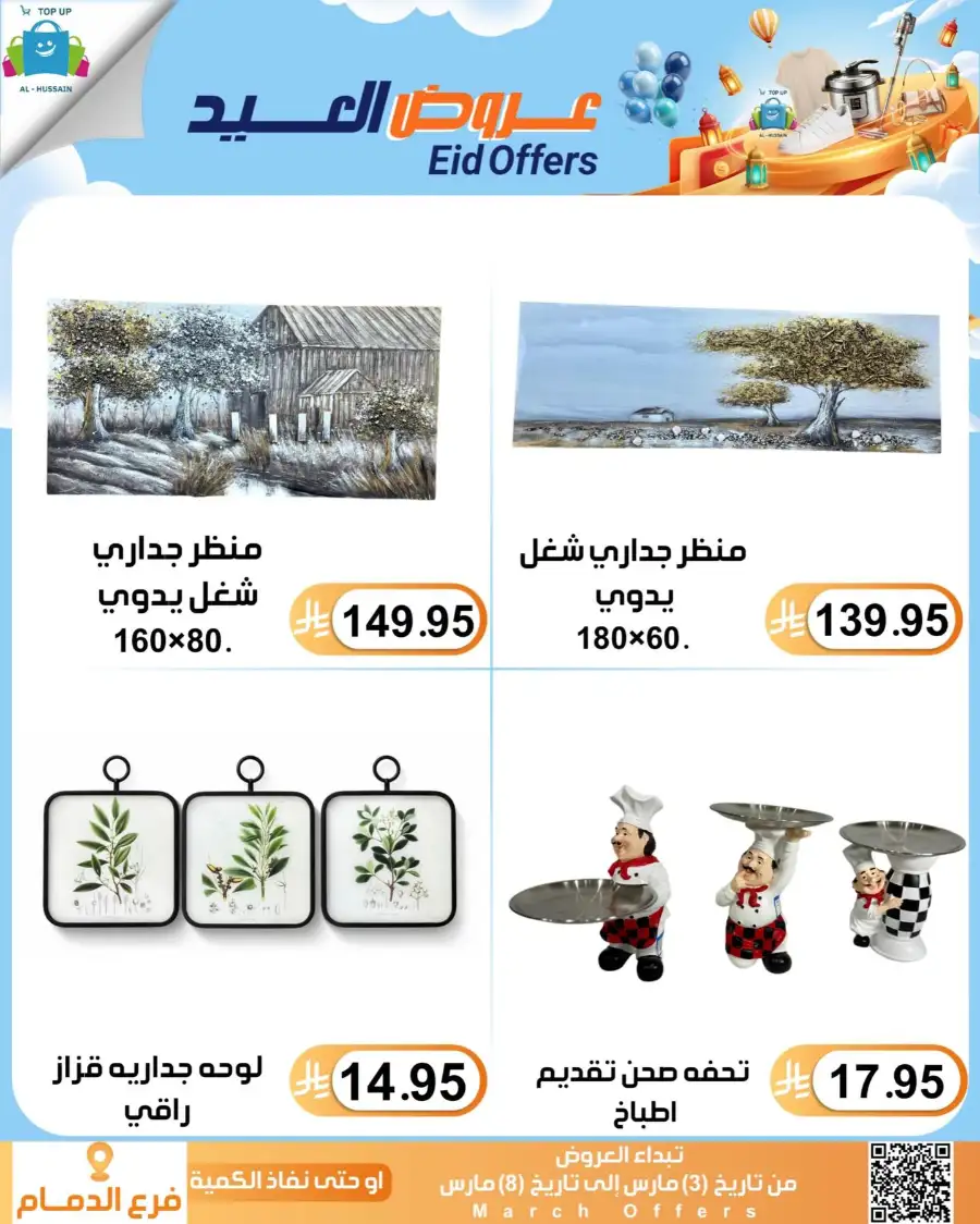Topup Center Al Hussain Dammam Eid Sale Expires March 8