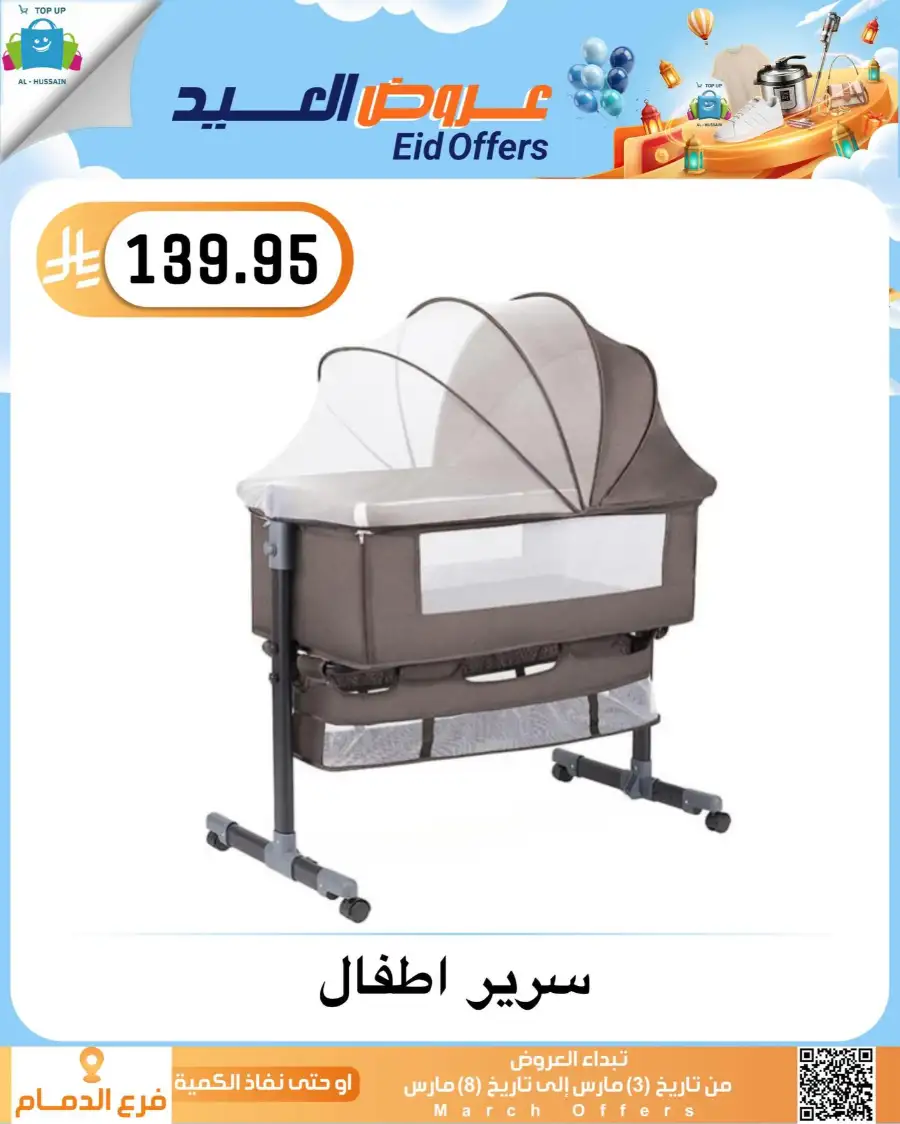 Topup Center Al Hussain Dammam Eid Sale Expires March 8