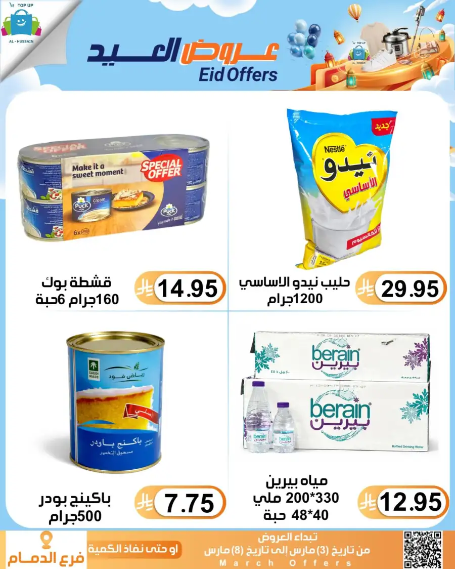 Topup Center Al Hussain Dammam Eid Sale Expires March 8
