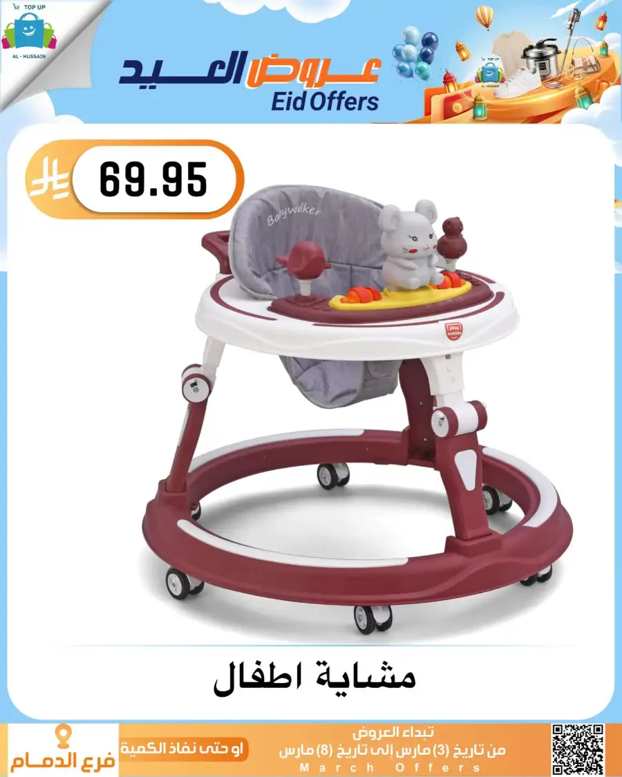 Topup Center Al Hussain Dammam Eid Sale Expires March 8