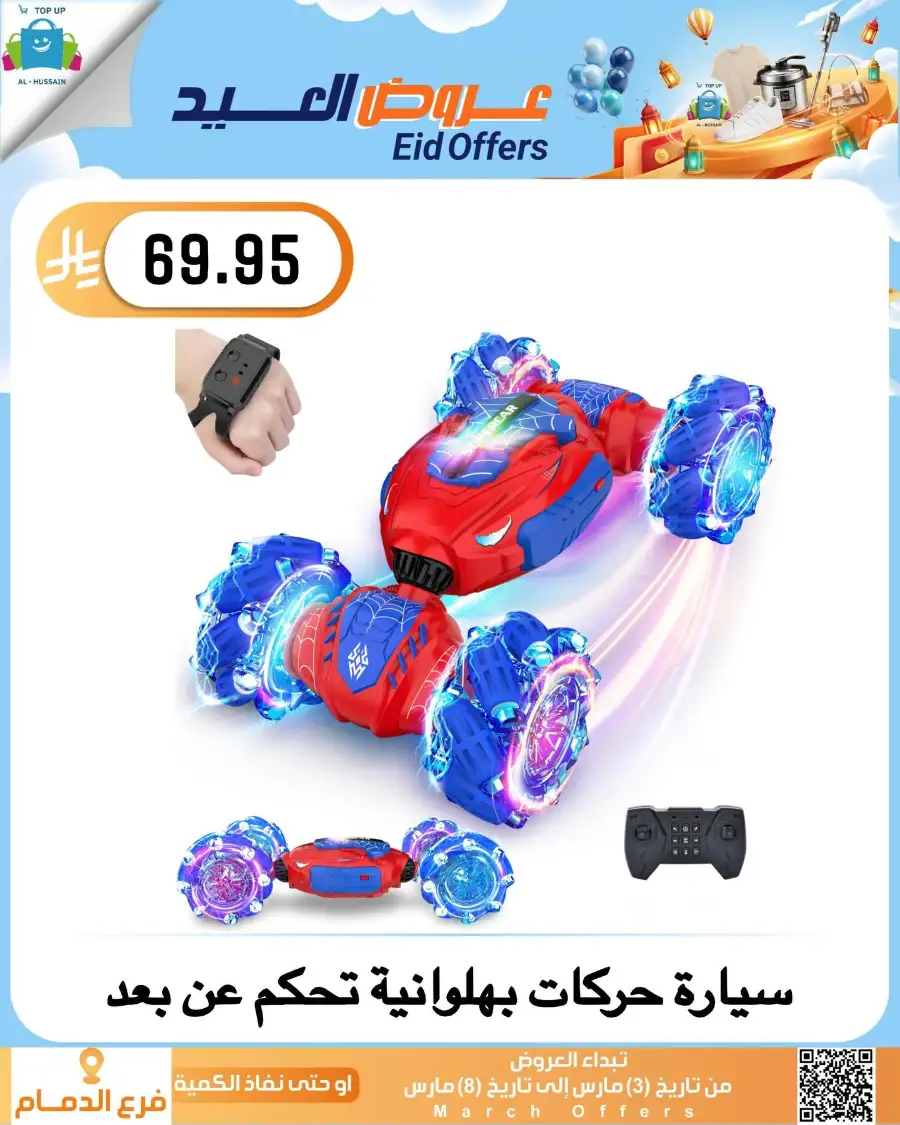 Topup Center Al Hussain Dammam Eid Sale Expires March 8