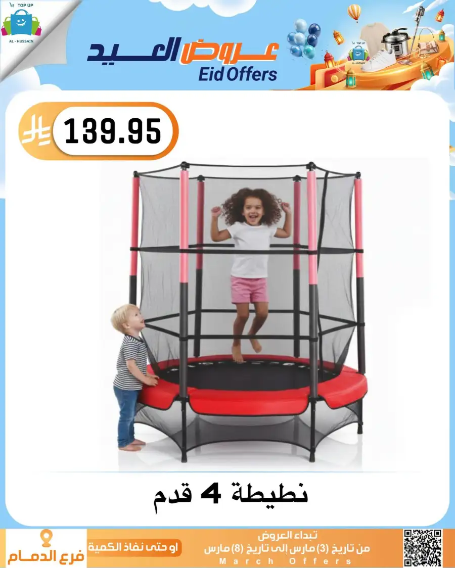 Topup Center Al Hussain Dammam Eid Sale Expires March 8