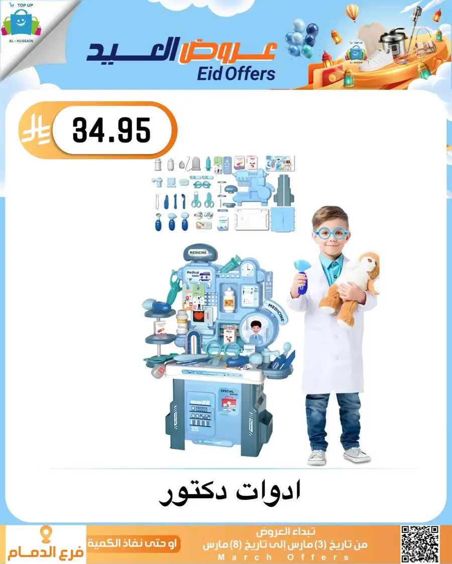 Topup Center Al Hussain Dammam Eid Sale Expires March 8