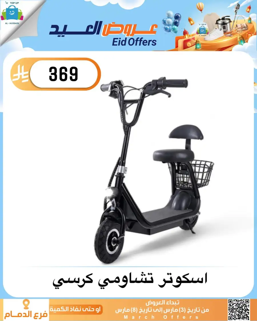 Topup Center Al Hussain Dammam Eid Sale Expires March 8