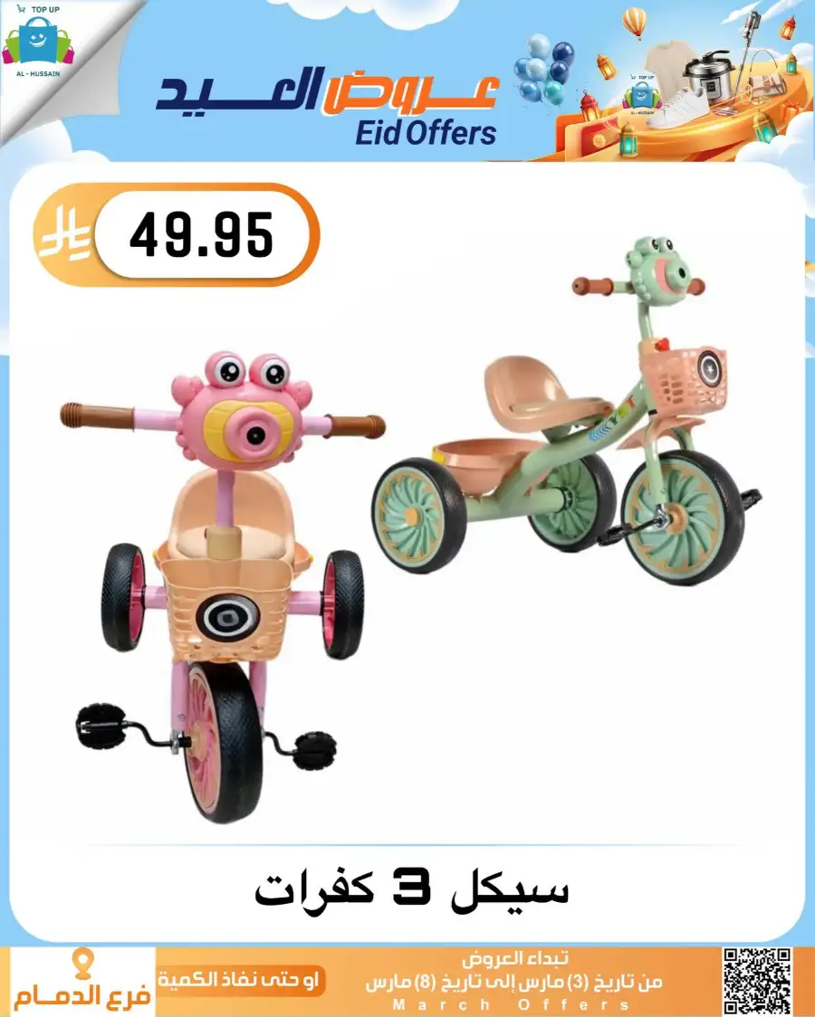 Topup Center Al Hussain Dammam Eid Sale Expires March 8