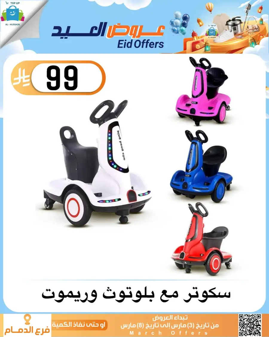 Topup Center Al Hussain Dammam Eid Sale Expires March 8