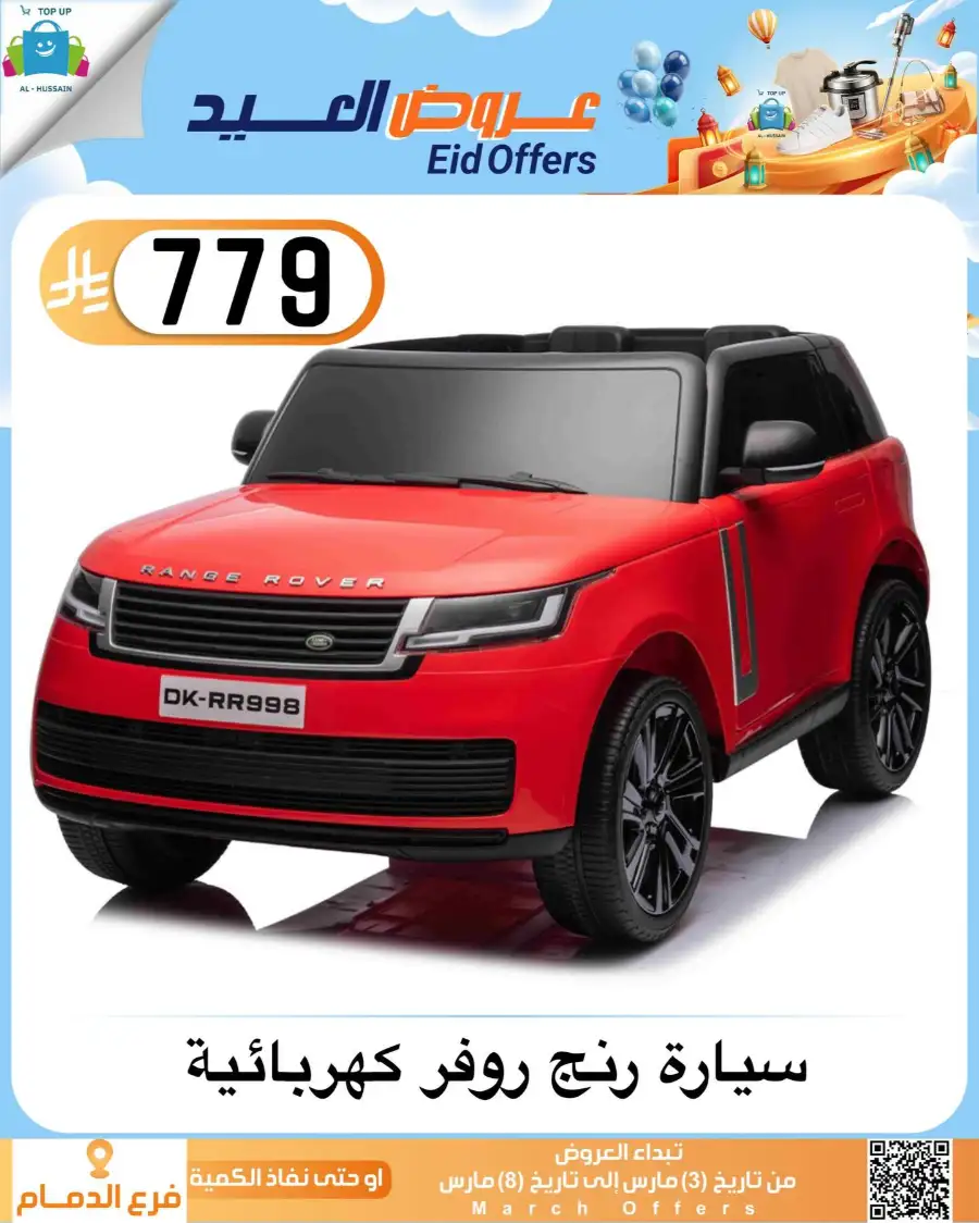 Topup Center Al Hussain Dammam Eid Sale Expires March 8