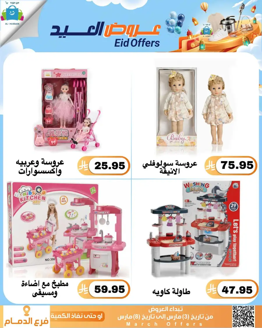 Topup Center Al Hussain Dammam Eid Sale Expires March 8