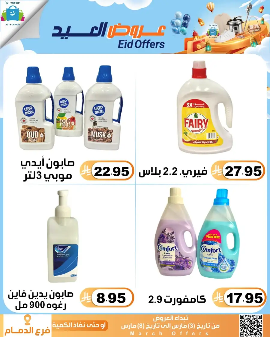 Topup Center Al Hussain Dammam Eid Sale Expires March 8