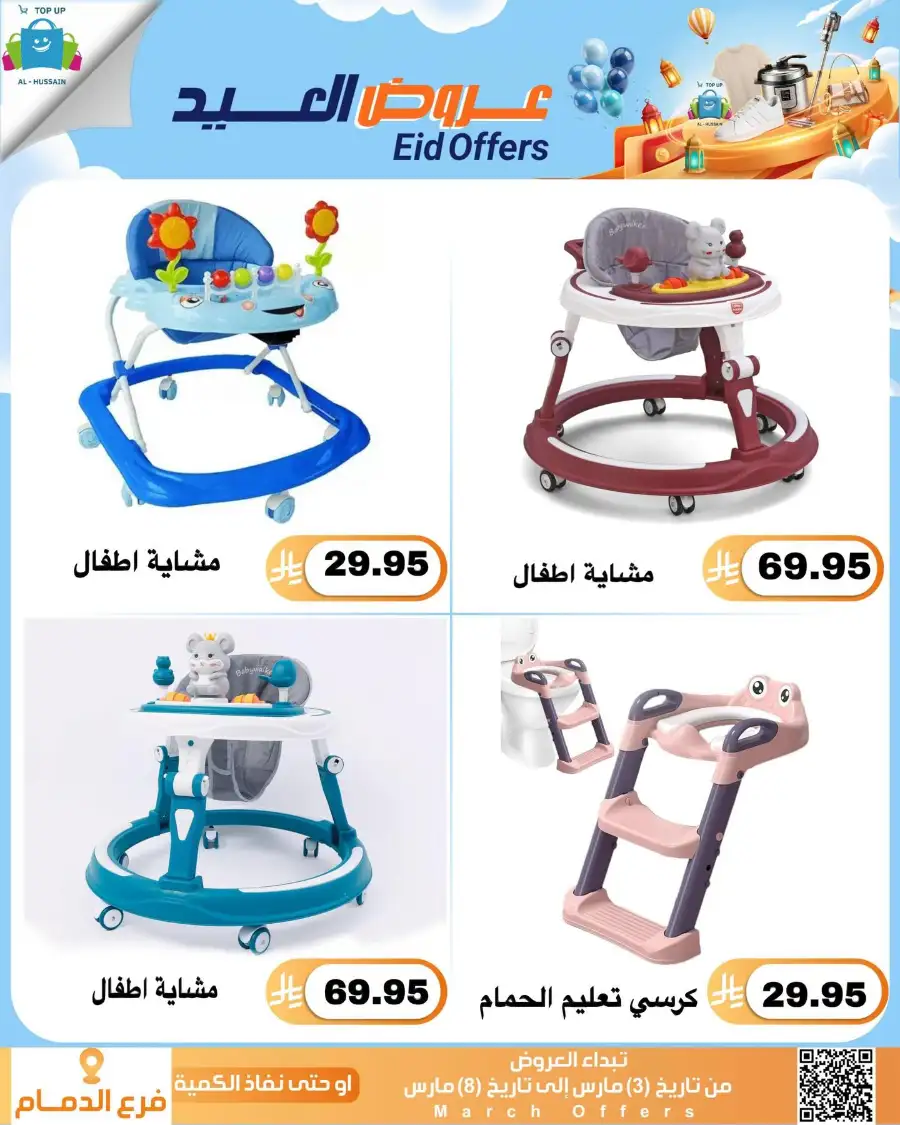 Topup Center Al Hussain Dammam Eid Sale Expires March 8