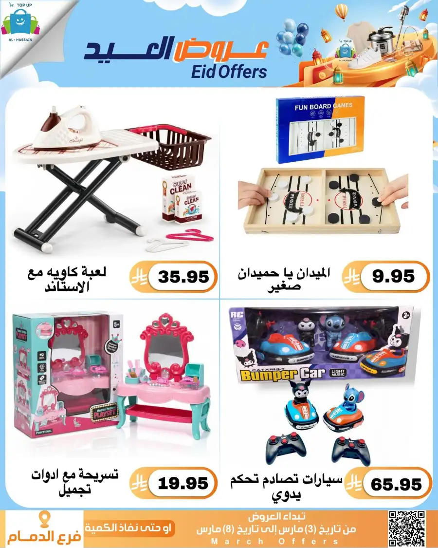 Topup Center Al Hussain Dammam Eid Sale Expires March 8