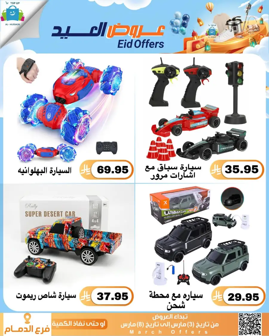 Topup Center Al Hussain Dammam Eid Sale Expires March 8