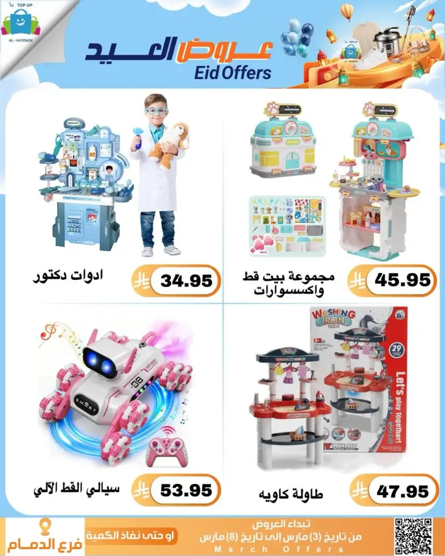 Topup Center Al Hussain Dammam Eid Sale Expires March 8