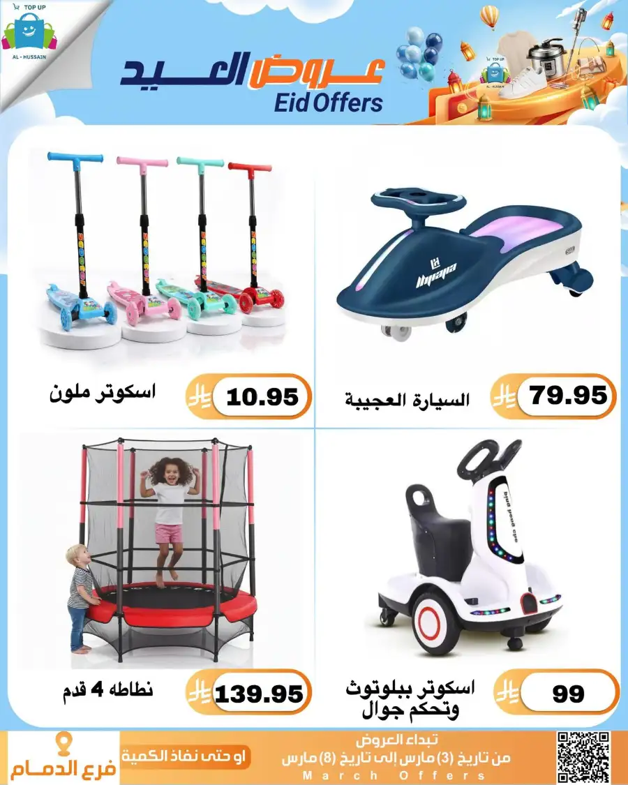 Topup Center Al Hussain Dammam Eid Sale Expires March 8